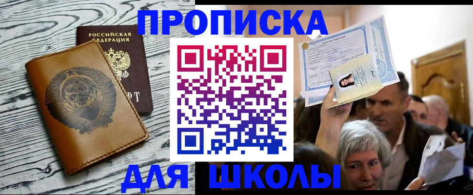 прописка 2025 в Сердобске