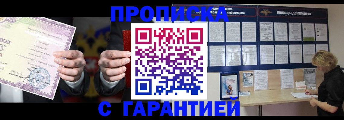 временная регистрация гарантия в Сердобске