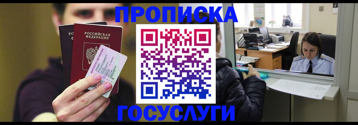 временная регистрация для школы в Сердобске